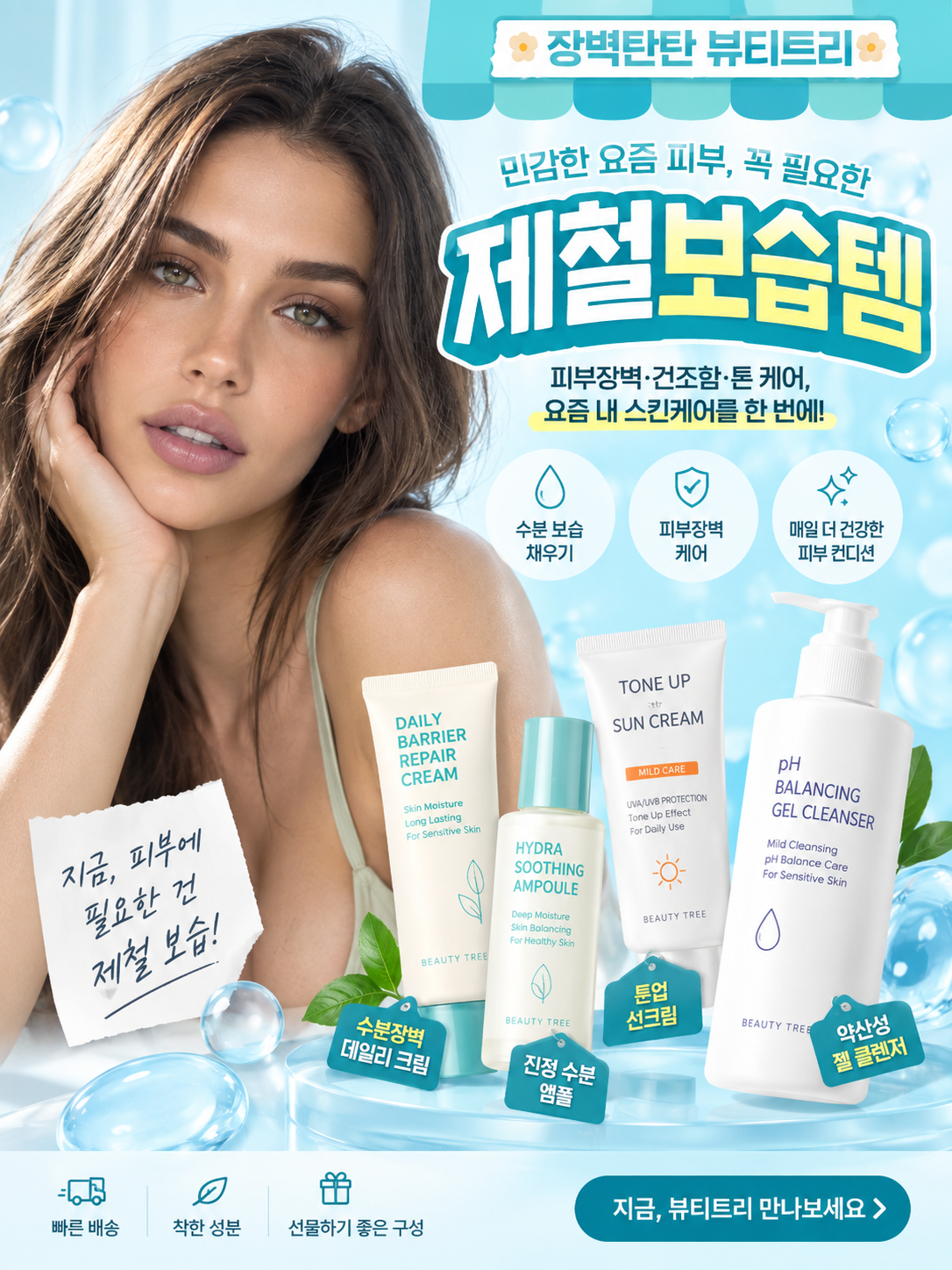 뷰티 세럼 광고 이미지