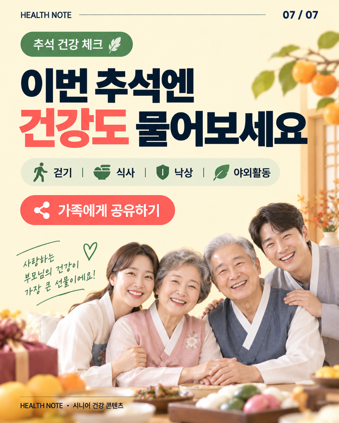 건강 정보 카드뉴스